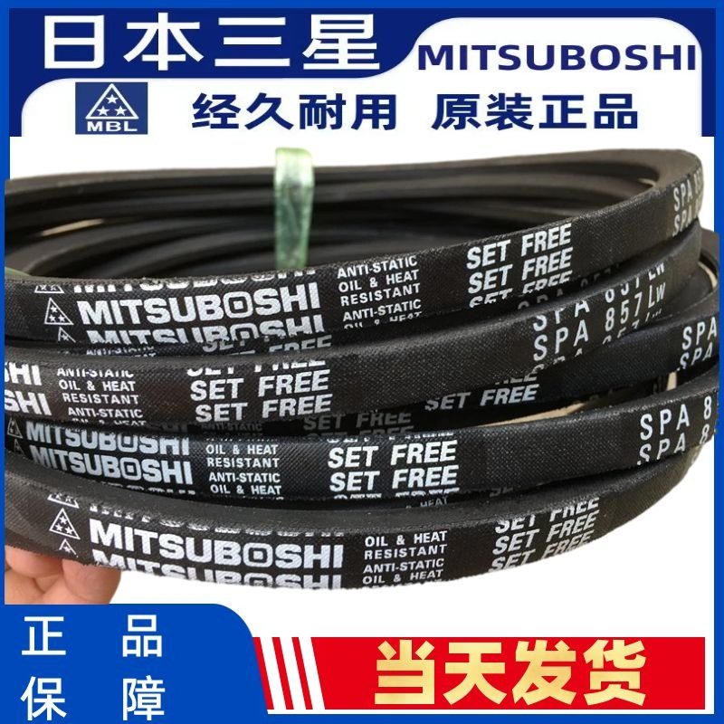 进口日本三星三角带a53/a54/a55/a56/a57/a58/a59 mitsuboshi皮带