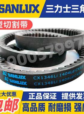 三力士齿形三角皮带C型CX1168 1295 1346 1372 1397 1422 1448