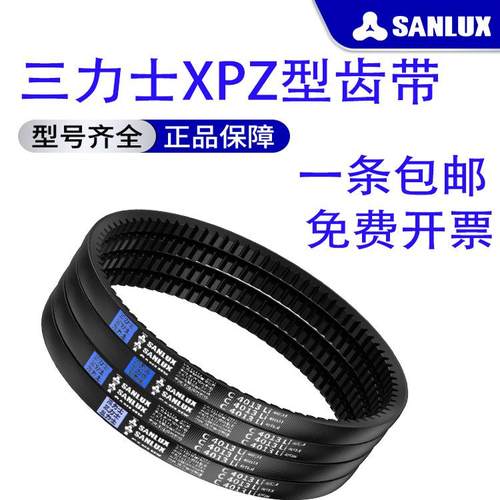 三力士3VX齿形带XPZ587/637/710/750/825/862/875/962/912/937