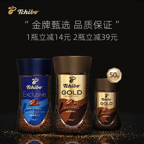 奇堡Tchibo德国冰美式纯黑咖啡粉