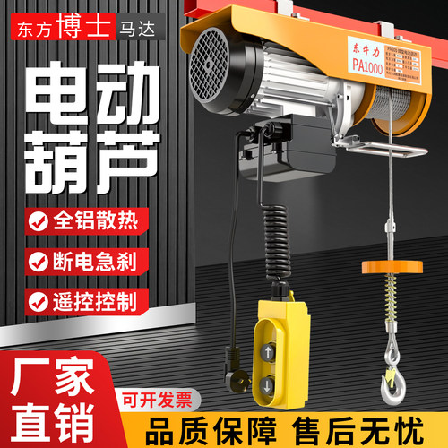 微型电动葫芦220V吊机家用小型升降提升机1/0.5吨绞盘卷扬起重机