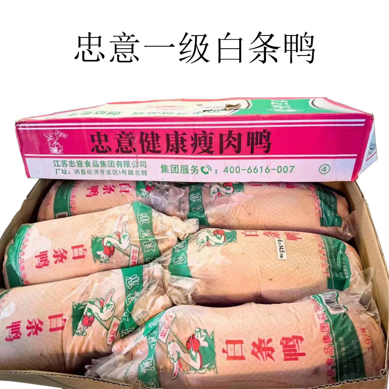 忠意白条鸭冷冻批发樱桃谷瘦肉型