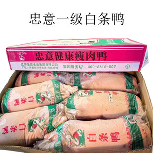 忠意白条鸭批发商用鸭肉冷冻樱桃谷瘦肉生鸭子整只新鲜鸭冻鸭冰冻