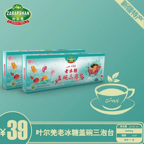 叶尔羌新疆八宝茶盒装桂圆三泡台