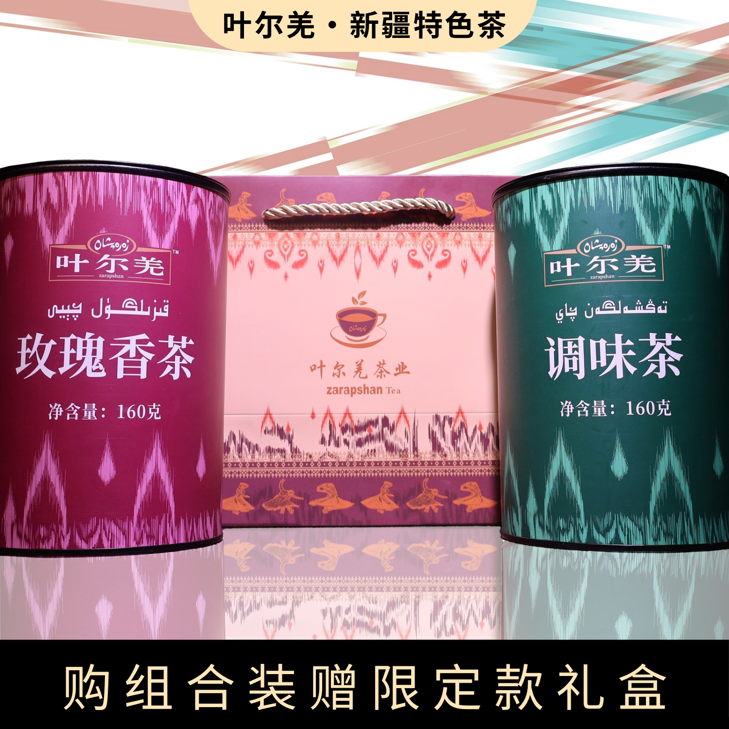 新疆特产热性茶罐装暖胃驱寒祛湿