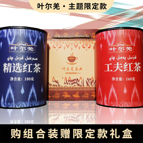 新疆叶尔羌新疆特色工夫红茶罐装
