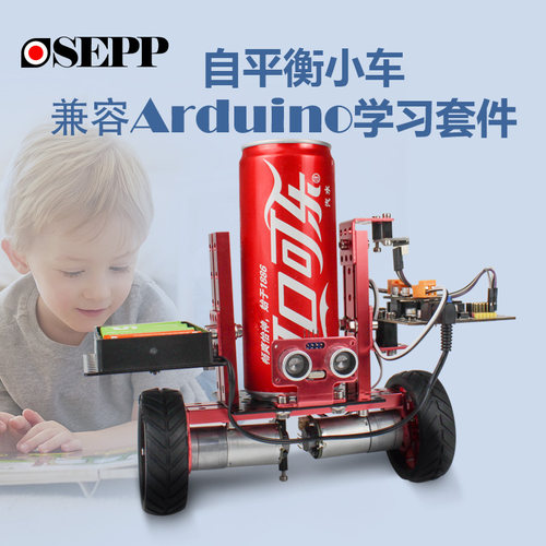 OSEPP自平衡小车 铝合金DIY机器人 Arduino编程带磁编码器