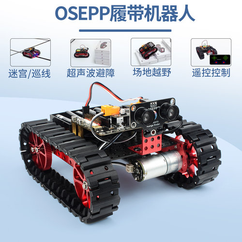 OSEPP履带坦克DIY铝合金机器人智能小车 Arduino编程遥控避障巡线
