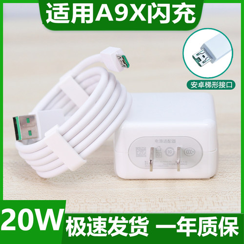 适用OPPO A9X原装充电器ppoA9X手机原厂快充oppoA9X闪充数据线正品套装