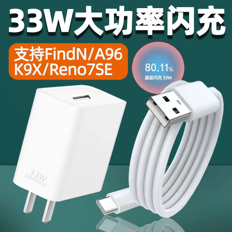 适用OPPO33w瓦充电器FindN闪充A96快充插头reno7se超级闪充插头