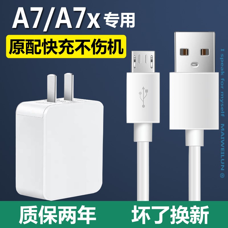 适用oppoa7原装充电器A7X手机正品数据线快充头安卓线慕贝迪原配