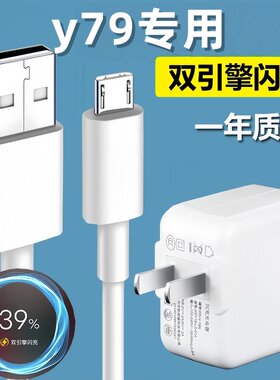 适用于vivoy79充电器闪充线vivoy97安卓双引擎闪充18W闪充头手机i数据线
