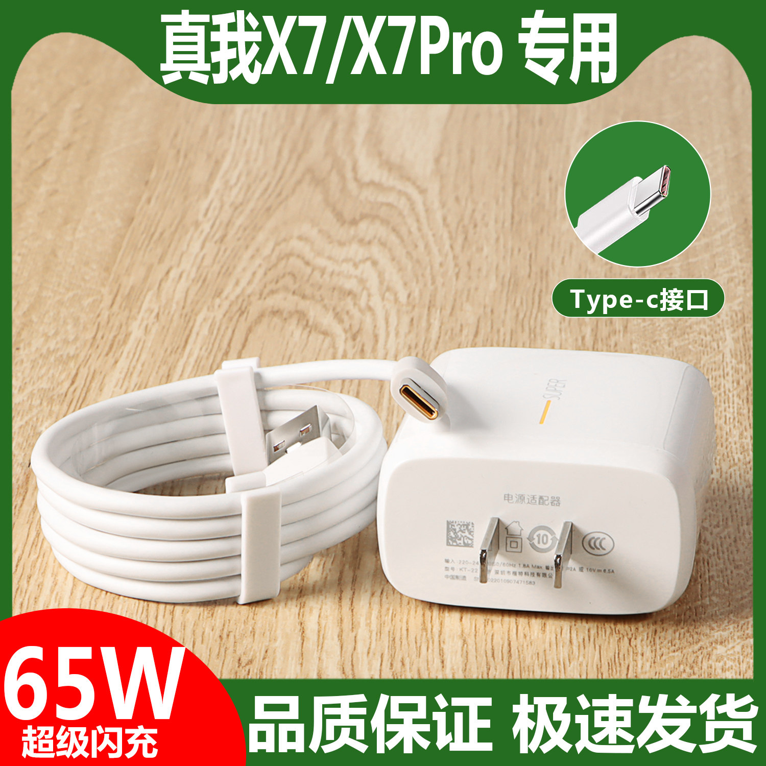 me真我x7充电器头65w瓦快充插头闪充线realme真我x7pro手机数据线原装