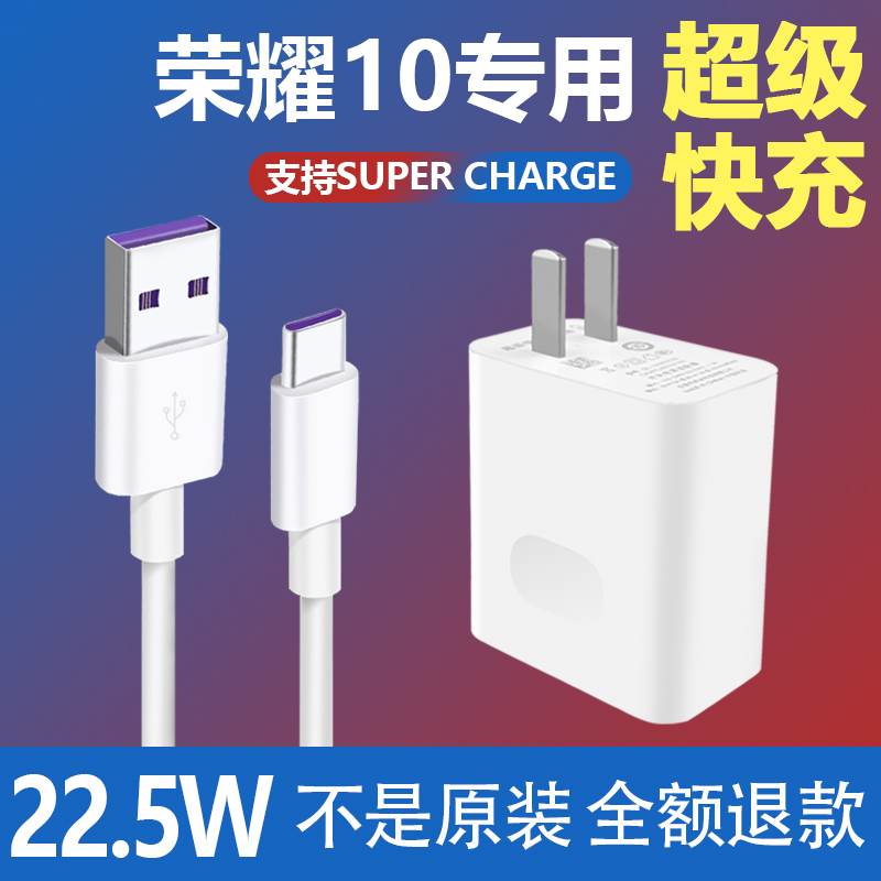 适用华为荣耀10手机数据线5a充电器原配22.5w快充插头奥法德原装