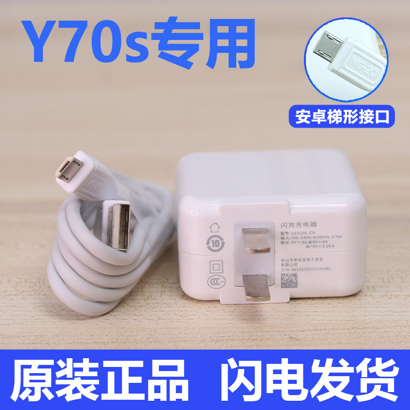 适用vivoy70s充电器头18w瓦y70s双引擎vivoy70s手机闪充头数据线原装