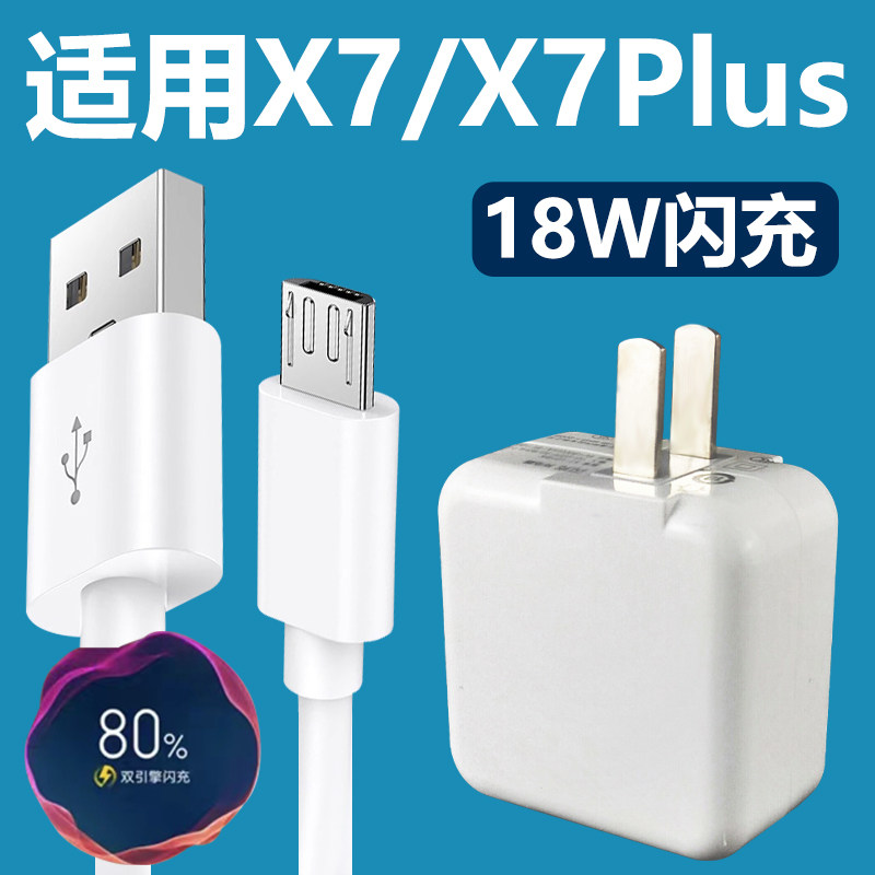 数据线2米vivo手机x7plus安卓梯形接口18w瓦充电插头x7plus快充充电线