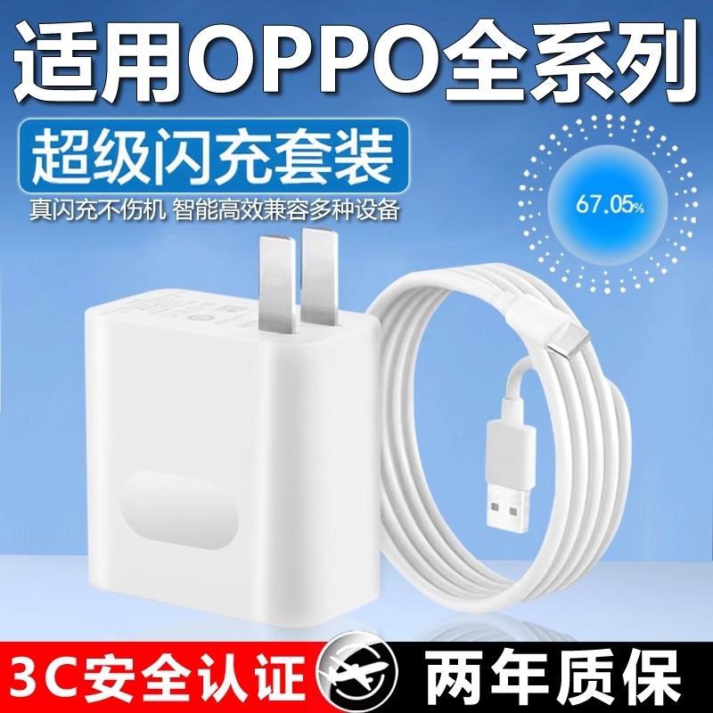 适用OPPO全系列充电器超级闪充Reno9 11充电头Find N2 N3手机A1 A2 A3Pro快充K10 k11X闪充加长线充电套装