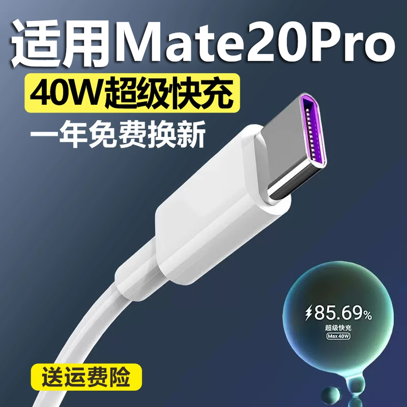 适用于华为Mate20pro充电器手机Type-c数据线40W瓦超级快充插头套装快充