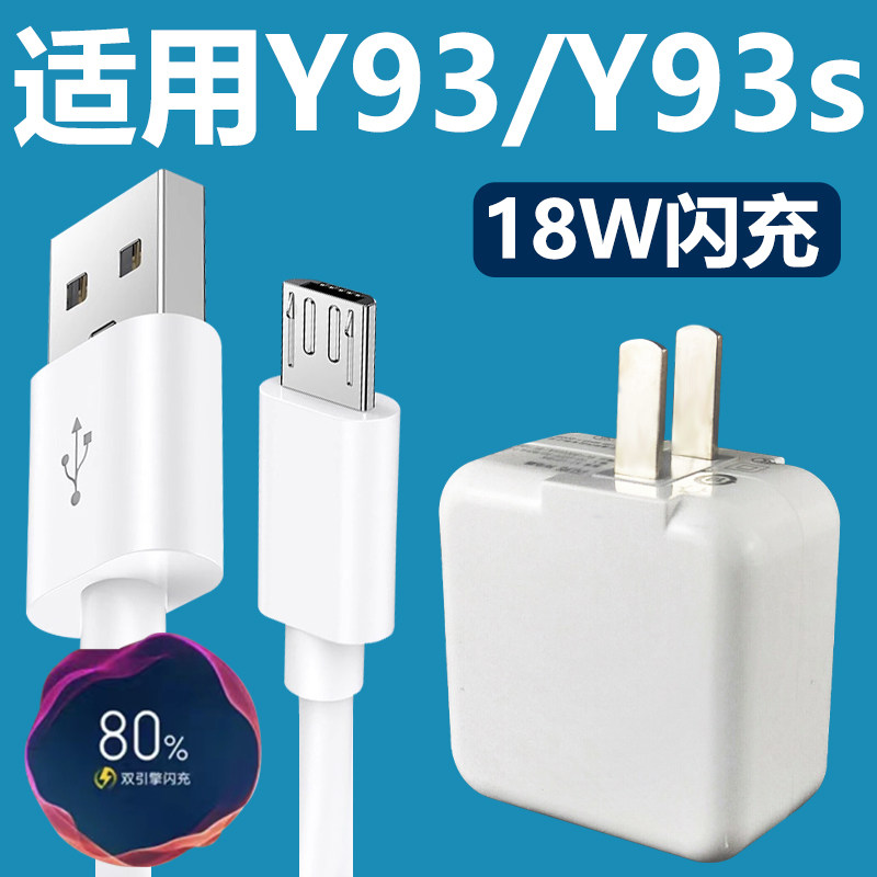 加长数据线2米vivo手机y93s安卓梯形接口18w瓦充电插头y93s快充充电线