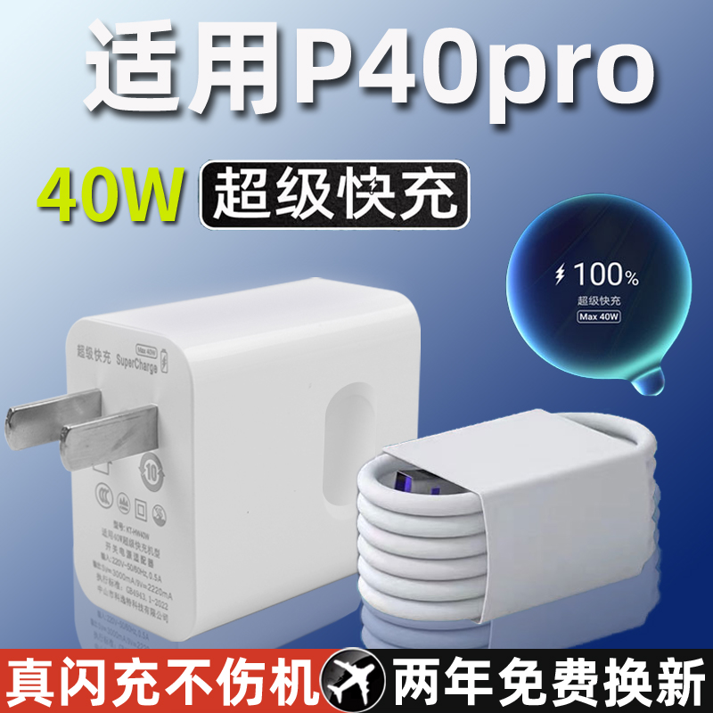 适用华为P40Pro充电器头40W瓦超级快充套装P40pro+手机充电插头P40pro鸿蒙手机充电头5A数据插头