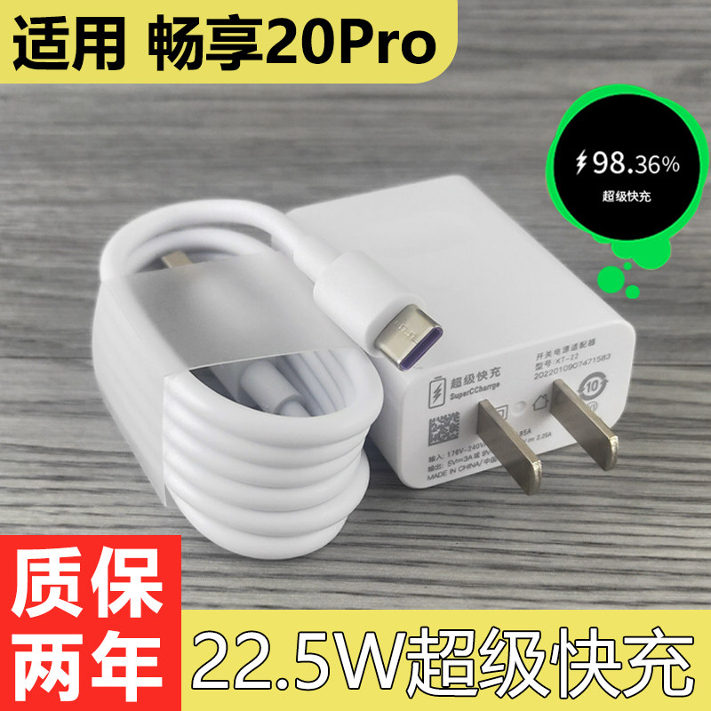 5w充电插头华为手机畅享20pro加长数据线2米闪充充电线