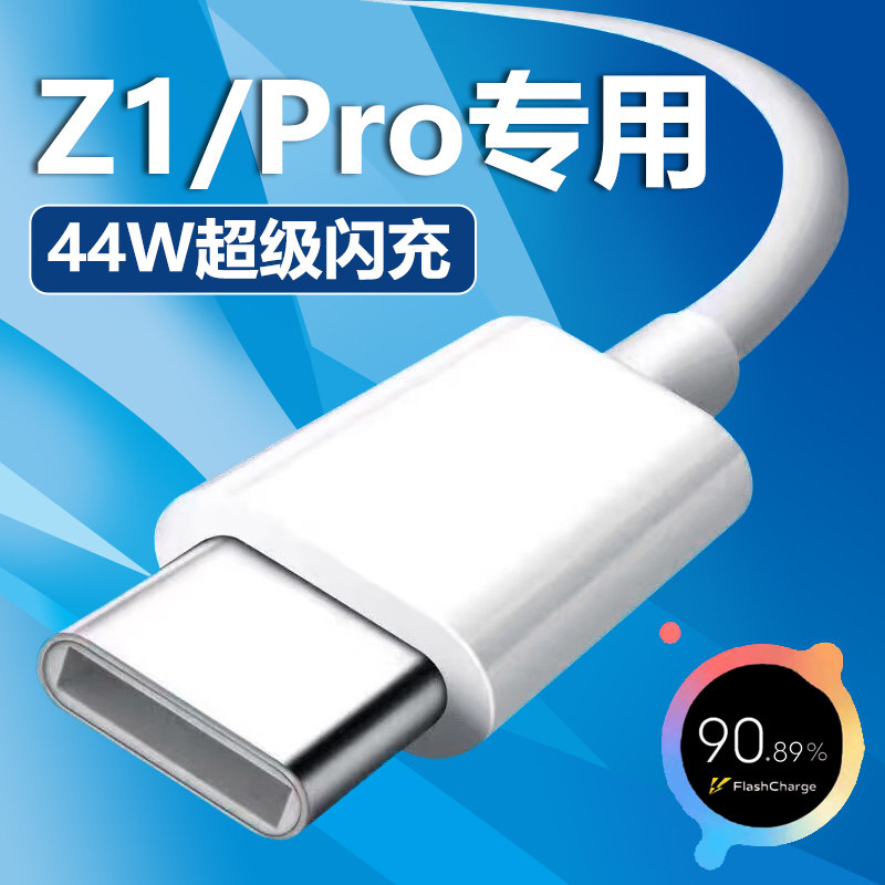 适用vivoiqooz1充电线快充数据线曜芝44w原装z1pro手机专用闪充冲电器
