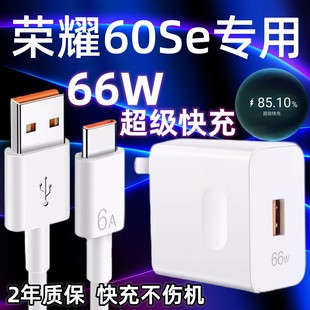 适用华为荣耀60SE充电器原装 超级快充honor荣耀60SE快充头66W瓦充电器头原配6A数据线加长2米闪充插头套装