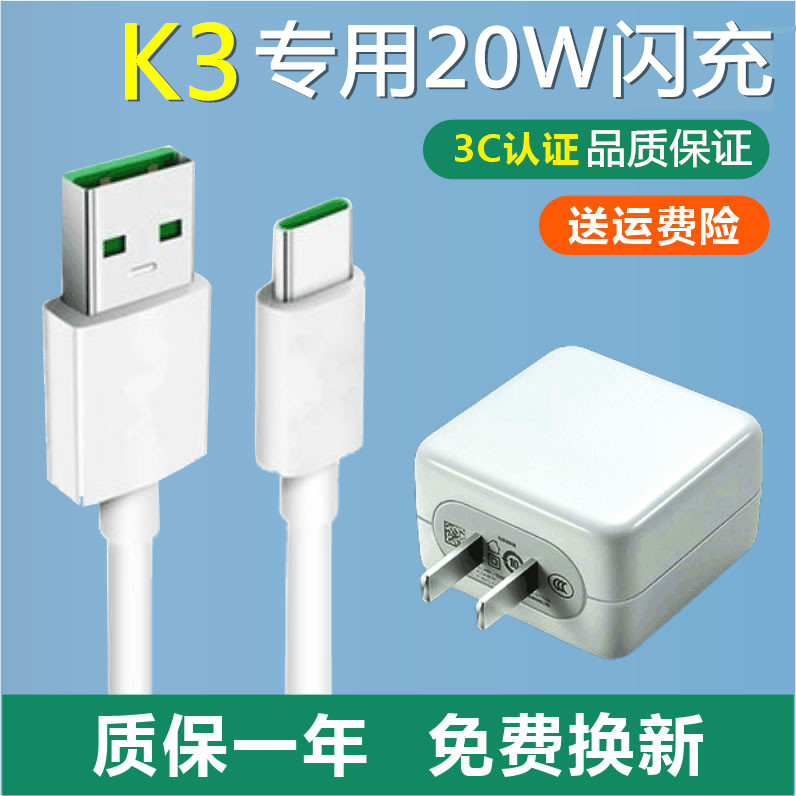 适用OK3闪充充电器快充