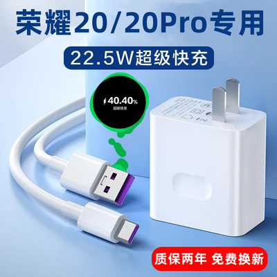 适用华为荣耀20充电器22.5W瓦超级快充头honor20pro手机数据线快充插头5A充电器线套装