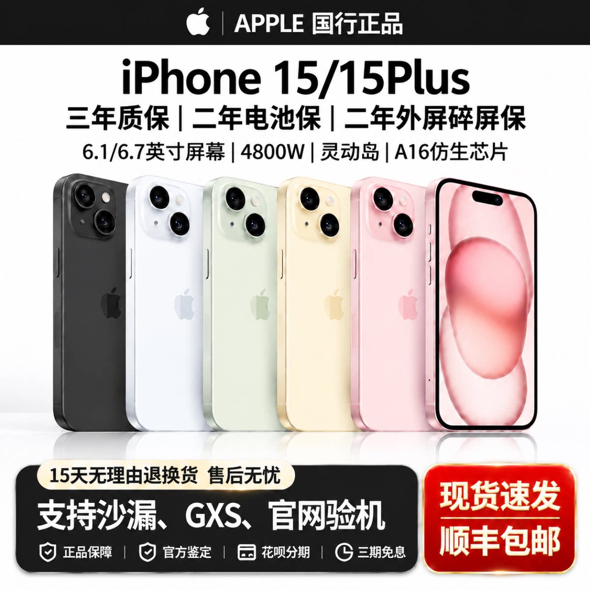 分期免息Apple/苹果iPhone15国行正品双卡苹果15plus5G手机苹果15