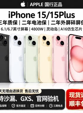 分期免息Apple/苹果iPhone15国行正品双卡苹果15plus5G手机苹果15