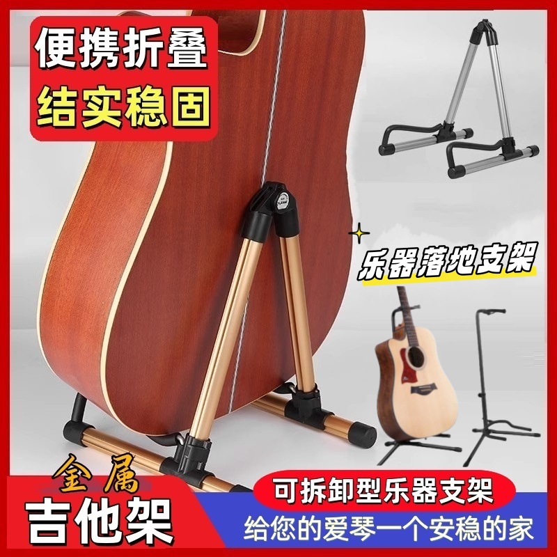 便攜式木吉他架子可折疊琵琶中阮