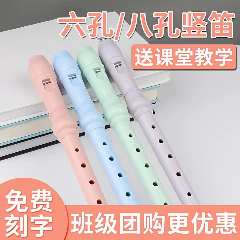 竖笛德式高音6孔8孔儿童成人六孔八孔小学生专用初学笛子乐器