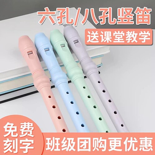 竖笛小学生儿童成人初学德式高音8孔6孔六孔八孔学校教学专用笛子