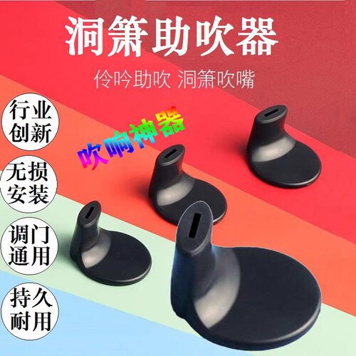 助吹器初学入门专业演奏洞箫