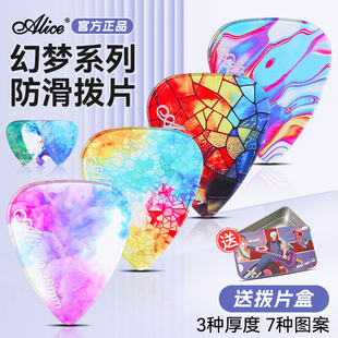 Alic梦幻系列吉他拨片民谣木电吉他指弹扫弦片耐磨防滑速弹片pick