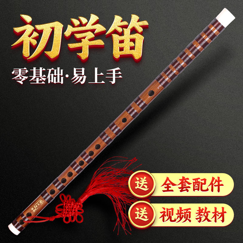 笛子一节笛初学成人竹笛精制入门