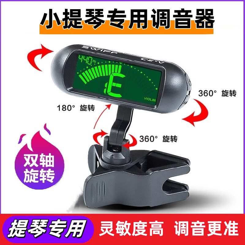 小提琴专用调音器初学者专业电子