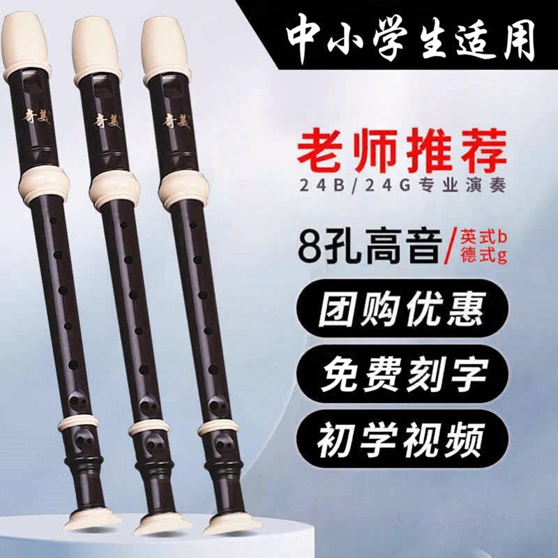 德式G调8孔高音竖笛C调英式巴洛克B调小学生初学入门专业笛子乐器