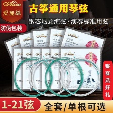 古筝通用琴弦儿童成人初学者专业演奏考级古筝琴弦单根包邮