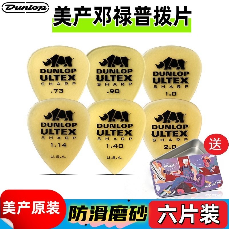 Dunlop专业款电吉他拨片速弹磨砂防滑民谣木吉它尖角犀牛扫弦弹片