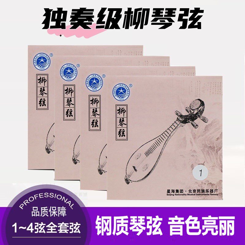 柳琴琴弦专业独奏级柳琴弦1/2/3/