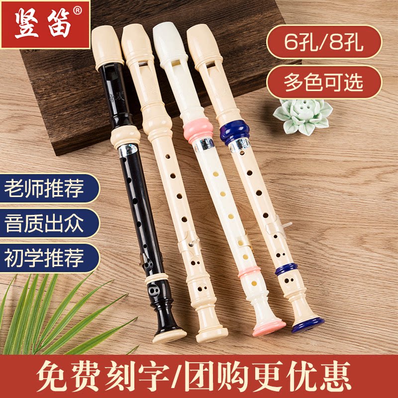 专业竖笛德式高音6孔8孔小学生专用儿童成人初学六孔八孔笛子乐器