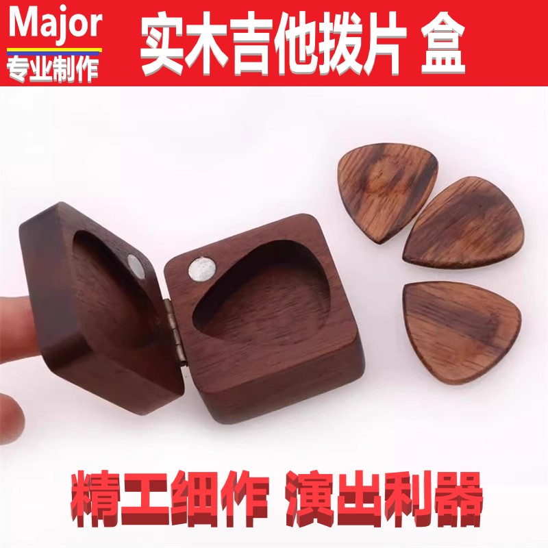 PIay实木吉他拨片盒电木民谣吉他拨片专用收纳盒吉他拨片正品配件