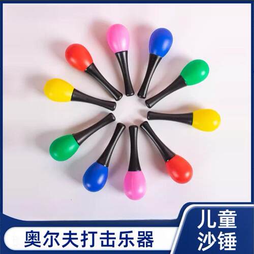 奥尔夫打击乐器塑料沙锤鸡蛋砂锤