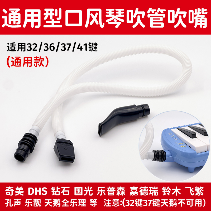 通用型口风琴吹管吹嘴少儿学生2