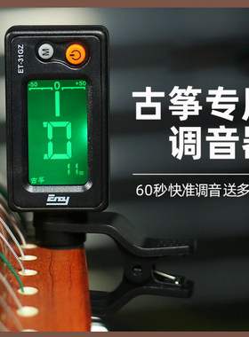 古筝调音器专业调琴自动校音定音