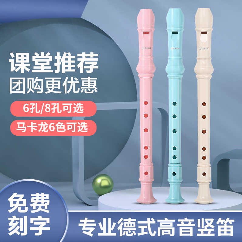 竖笛高音德式英式6孔8孔小学生课堂专用儿童初学入门六孔八孔笛子