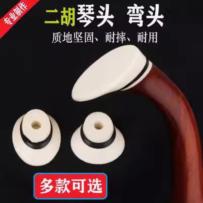 苏式接头弯头琴头琴66
