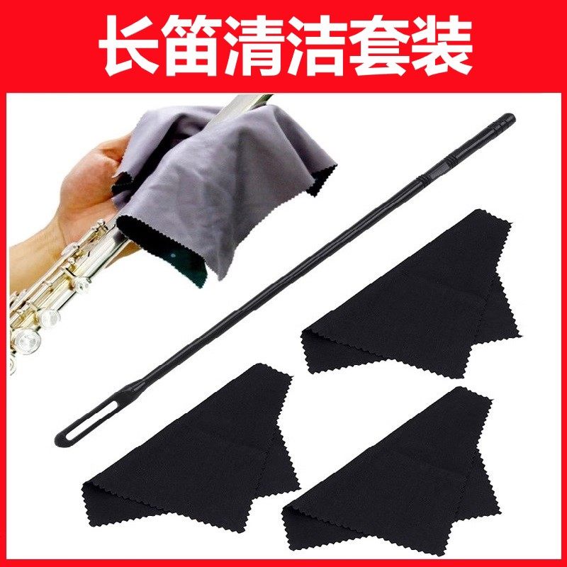 长笛清洁棒探杆内膛探棒探杆调音棒笛子内壁通条清洁杆清洁棒+布